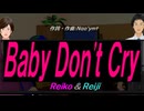 【Reiko＆Reiji】Ｂａｂｙ Ｄｏｎ'ｔ Ｃｒｙ【カバー曲】