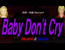 【Naomi＆Naoki】Ｂａｂｙ Ｄｏｎ'ｔ Ｃｒｙ【カバー曲】