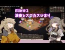 【Elin】戦場のギタリスト異端審問官狐 Part2