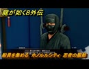 龍が如く８外伝　船員を集める　ホノルルシティ　忍者の服部　＃１３８　【Pirates in Hawaii】