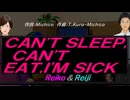 【Reiko＆Reiji】ＣＡＮ'Ｔ ＳＬＥＥＰ,ＣＡＮ'Ｔ ＥＡＴ,Ｉ'Ｍ ＳＩＣＫ【カバー曲】
