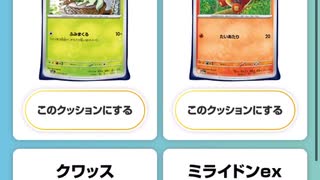 ＃サントリー　＃ポケモンクッション　＃抽選　＃ポケモン　＃ニャオハ　＃ホゲータ　＃リザードン　＃ピカチュウ　＃ミミッキュ　＃イーブイ　＃クワック　＃コライドン