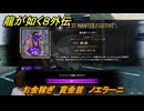 龍が如く８外伝　お金稼ぎ　賞金首　ノエラーニ　＃１４２　【Pirates in Hawaii】