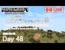 【カピバラハードコア８】ホッパーの為の鉄ワンスタック捜索の放浪。【48日目】
