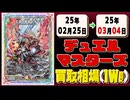 《193枚》(週)デュエマ 買取相場｜02月25日～03月04日 ＜200円以上騰落＞ #デュエルマスターズ