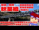 実在性プラットトラス編。【バーチャルいいゲーマー佳作選】