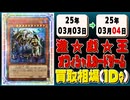 《35枚》遊戯王 買取相場｜03月03日～03月04日 ＜200円以上騰落＞ #遊戯王OCG