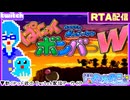 【アーカイブ】平面系実況者のTwitch配信231 2025.2.21【スーパーボンバーマンぱにっくボンバーW(RTA)】
