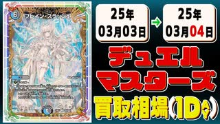 《40枚》デュエマ 買取相場｜03月03日～03月04日 ＜200円以上騰落＞ #デュエルマスターズ