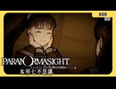呪術に目覚めて心理戦バトロワする神ホラゲー#9【パラノマサイト FILE 23 本所七不思議】