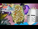 【アンサガ】アンリミテッド問題児 #26(ローラ編06) - 寄り道回