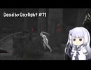 【Dead by Daylight】PCデビュー７１日目　ドレッジ練習編【アリアルさん実況】