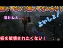 dbd　煽ってない！煽ってないから！