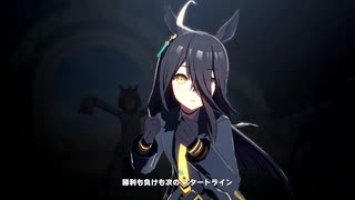 【ウマ娘 プリティーダービー】STARING FORCE（マンハッタンカフェ）