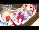 お嬢さん、顔に『不機嫌』って書いてますよ？【Fox Hime Zero】＃１０