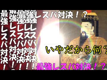 WOW！RAPE！日本史が憎い貴方へ～