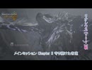 【モンスターハンターワイルズ】メインミッション Chapter 3 守り続けた者達 (リオレウス [???]戦戦) Part 14【ネタばれあり】