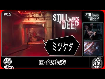 Pt.5【RTA】Still Wakes The Deep - 1:23:04 【九州弁】