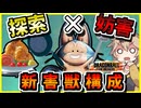 【DBTB】探索妨害を両立！？料理人プーアルが強すぎる件！【春日部つむぎ、四国めたん実況/ドラゴンボールザブレイカーズ】