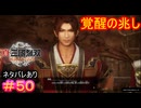 【真・三國無双ORIGINS#50】君主の素質だけじゃなく、なんなら武力も孫権の方が上という説【ネタバレあり】【Dynasty Warriors: Origins Walkthrough】