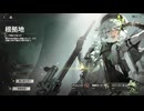 【ドルフロ2】百戦を経て身を払って去る（根拠地 イベント画面BGM）