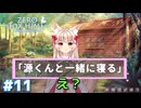さりげなくとんでも発言するのやめてね【Fox Hime Zero】＃１１