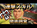 【字幕解説】連撃の仕様について【#モンハンワイルズ 】#mhwilds