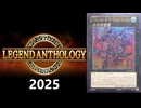 ．【No.101（CNo.101#2）】★5 vs 千年【遊戯王マスターデュエル(レジェンドアンソロジー：2025)】