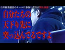 財務省解体デモで『特別会計の闇』が暴露される