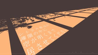 朝帳/重音テト