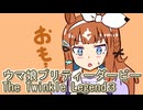 ウマ娘プリティーダービーレジェンズ３