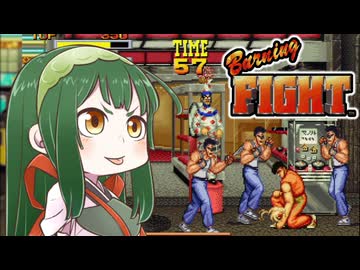 【バーニングファイト】ずん子と茜とレトロゲーム #65【VOICEROID実況】