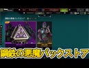 鋼鉄の悪魔パックストア開始！ここだけの超激レア最強スキンを見逃すな！【再販】【プレステージスキン】【スーパーレジェンド】【コレクションイベント】【APEX LEGENDS/エーペックスレジェンズ】