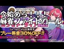 ホモと始める麻雀ファイトガール(番外編) 今こそガチャの回し時！!!今だぞ！！！の裏技.jpg