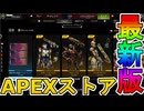 無料ギフト「NINJAYLA報酬トラッカーセット」配信開始！ここだけの超激レア最強スキンを見逃すな！！【コレクションイベント】【スーパーレジェンド】【APEX LEGENDS/エーペックスレジェンズ】