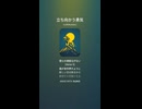 音楽作ってみた♯∞【対策対応版/ 歌詞表示あり】
