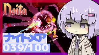 【Noita】ナイトメア100回やるぞの039