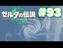 【ぽつぽつ実況 #93】グルグル【ティアーズオブザキングダム】