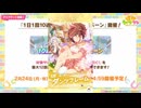 2025年3月 ウマ娘　無料10連ガチャ 10日目
