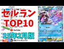 【2025年2月】iPhoneアプリ・デイリー売上ランキング推移【セルラン】