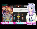 コネバト実況21、幻羅星龍ガイアスラX,ボイスロイド解説