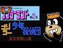 【ナゾラーランド 第2号】発売日順に全てのファミコンクリアしていこう!!【じゅんくり# 2７４_７】