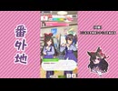 【実況】ウマ娘 プリティーダービー番外地931【ダイイチルビー育成編5】