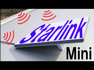 スターリンクミニが本当に「Mini」だった