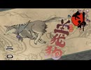竹ノ介とタイジャン｜大神 絶景版 実況 part20