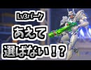 折角追加されたパークをあえて選ばないファラがいるらしい#183【A.I.VOICE2音街ウナ】【オーバーウォッチ】