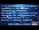 気になった海外ニュースのまとめ　2025.3.4　#専門家のまとめ