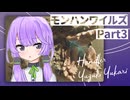 【モンハンワイルズ】茜ちゃんのランス奮闘記とゆかりの観察メモ #3【A.I.VOICE実況】