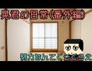 【ゆっくり茶番劇】努力なんてくそくらえ