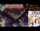 [Outerwilds] 脆い空洞⑤：鍛冶場と重力砲　この砲台、今使っても自滅しかできねぇ！ #14 [ずんだもん実況]